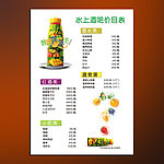 饮品价目表