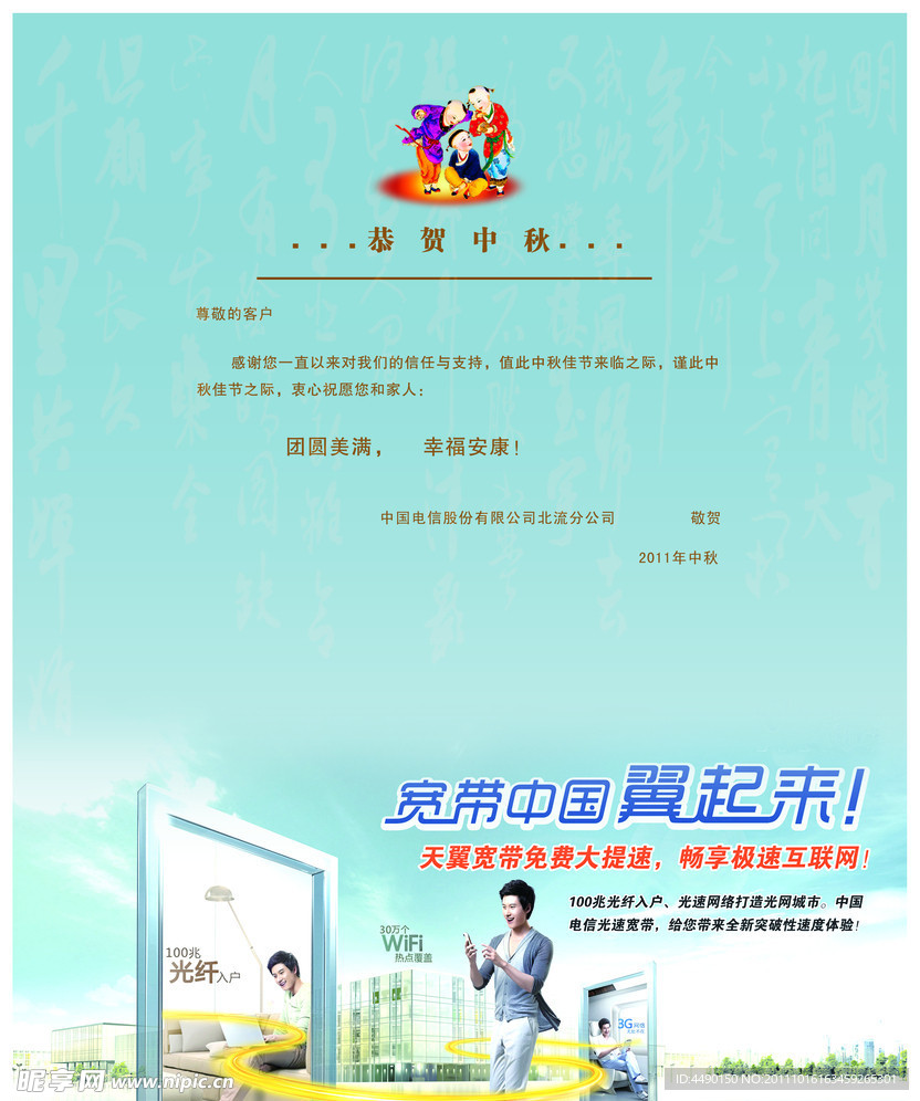 中国电信中秋节贺卡内页