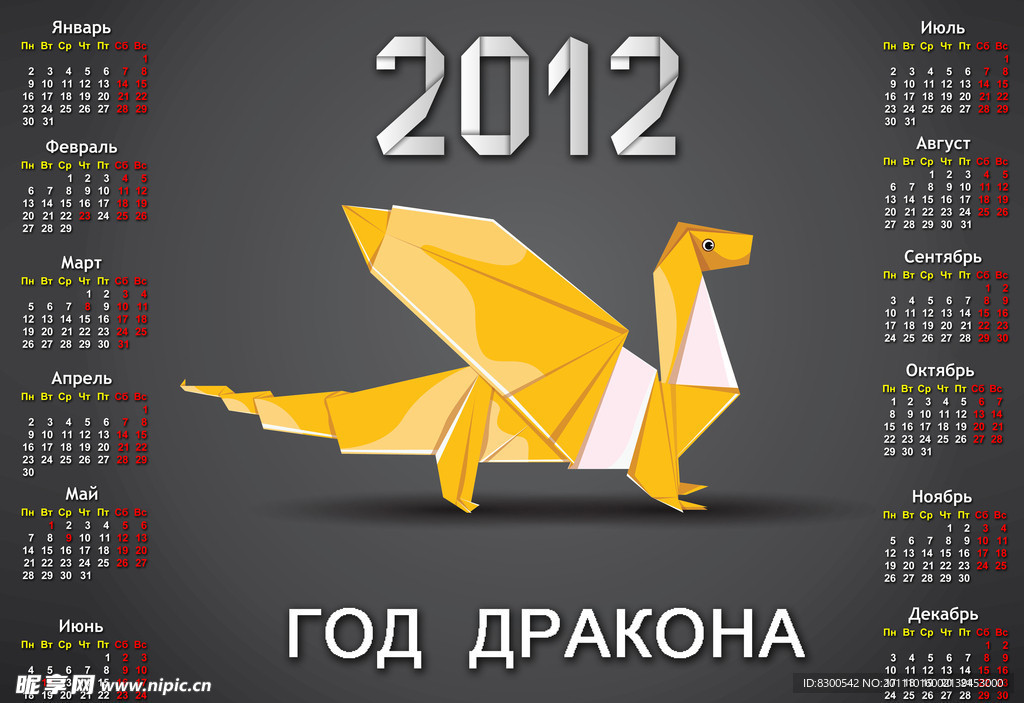 2012年龙年日历