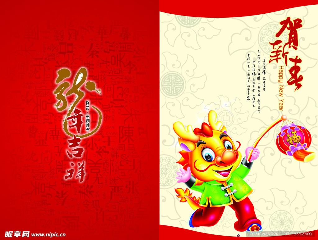 2012龙年贺卡