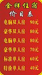 价目表