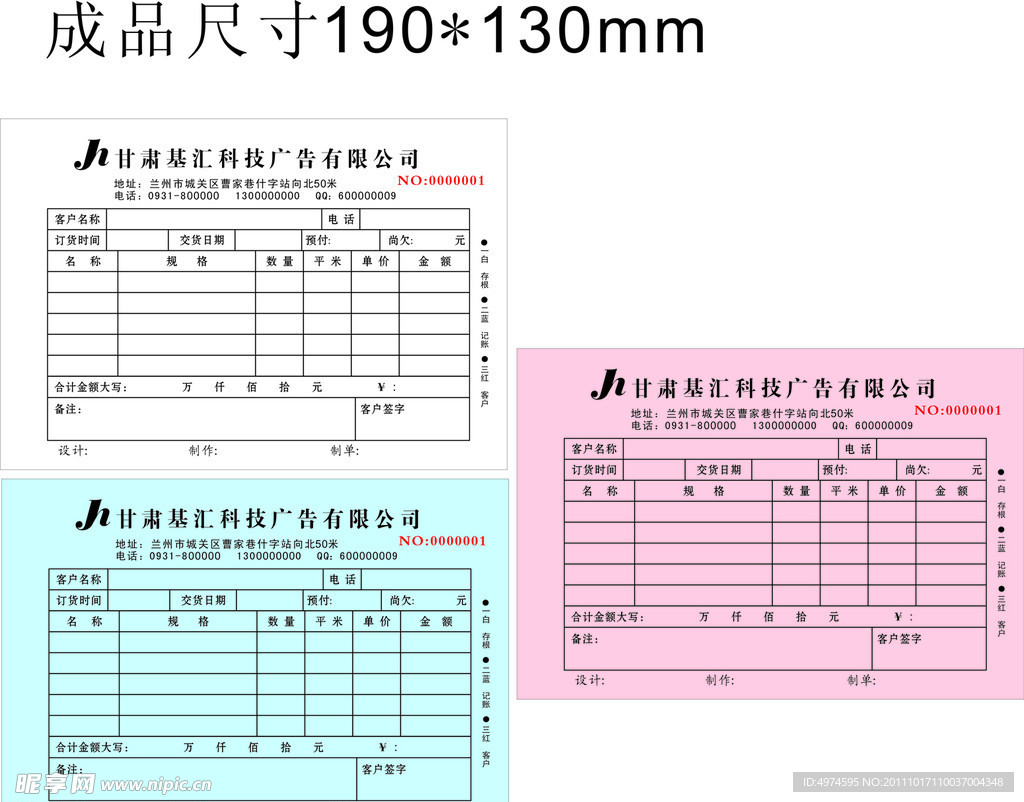 收据 提货单 三联单