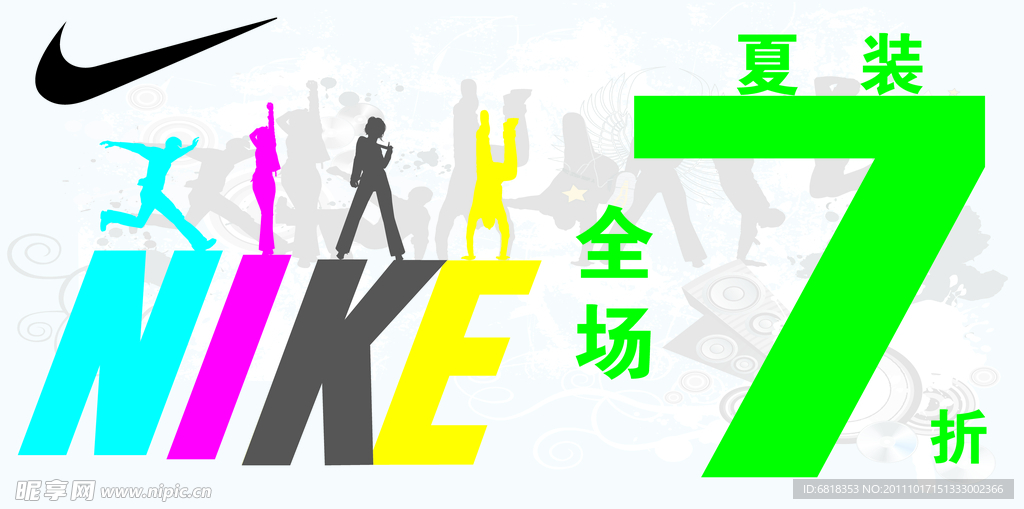 耐克打折海报