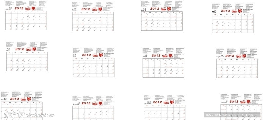 2012大班垫 日历