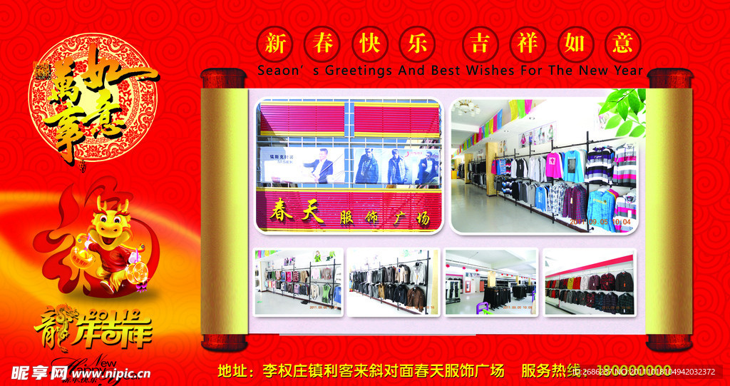 2012春天服饰广场贺卡设计