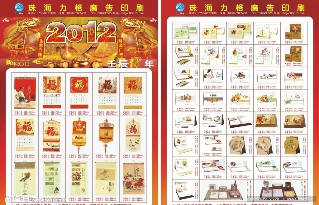 2012台历挂历宣传单
