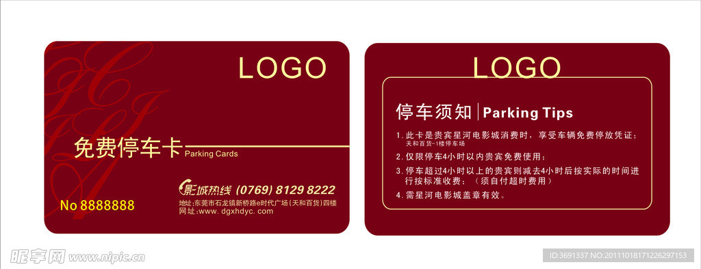 停车卡