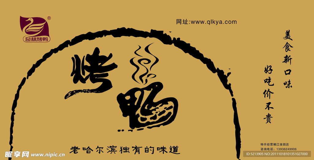 烤鸭手提袋包装