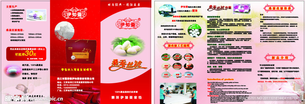 蚕丝被三折页生产工艺