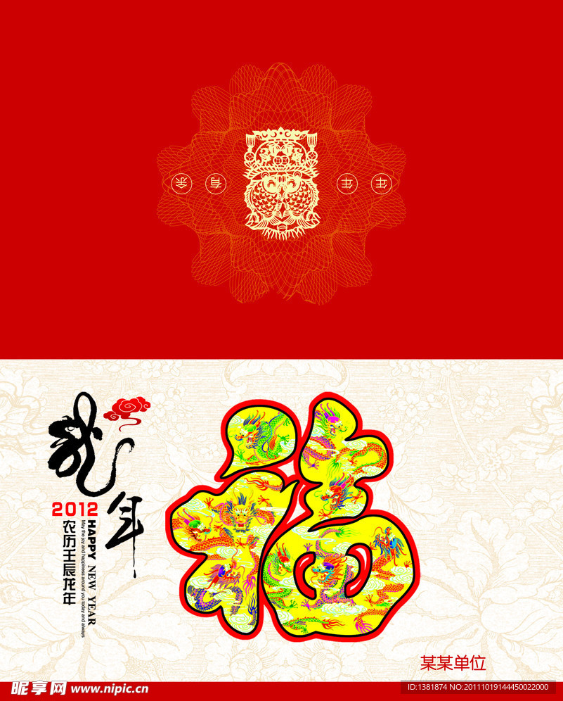 龙年贺卡