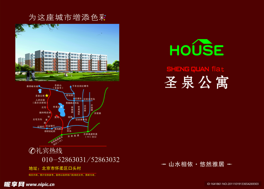 圣泉公寓宣传页