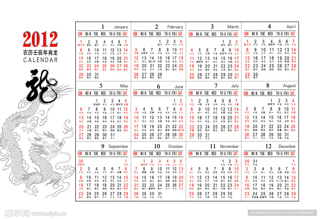 2012年日历