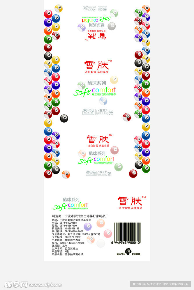 雪肤面巾纸包装