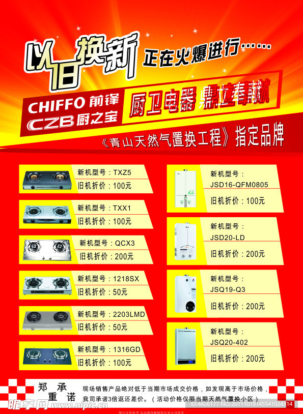 厨之宝前锋以旧换新