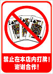 禁止打牌