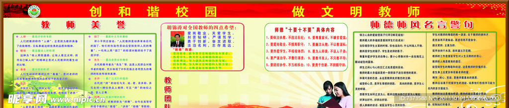 创和谐校园 做文明教师