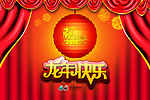 龙年快乐