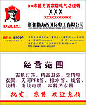 德力西名片