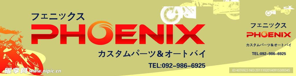 摩托店门头广告