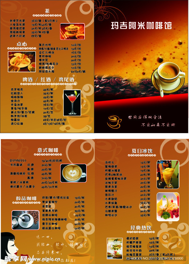 玛吉阿米咖啡馆