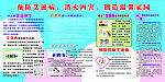 预防艾滋病展板