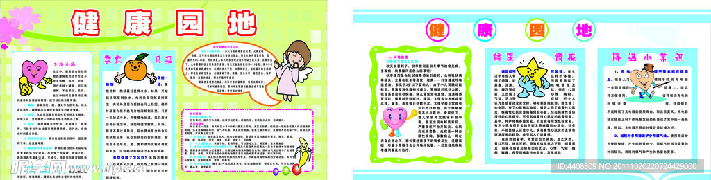 健康与生活知识专栏