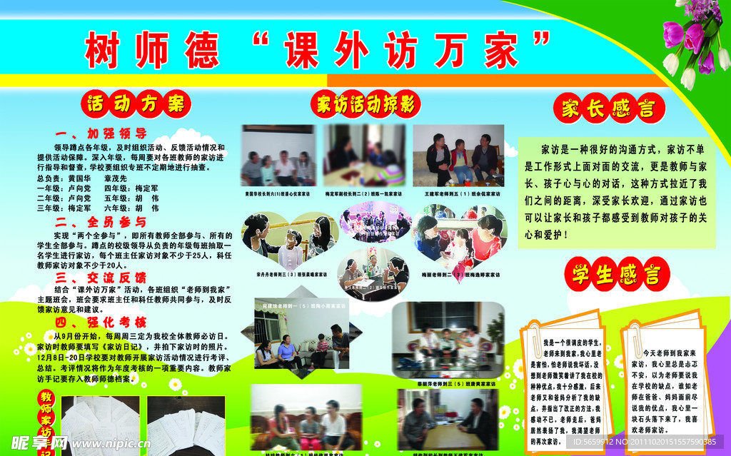 课外访万家活动