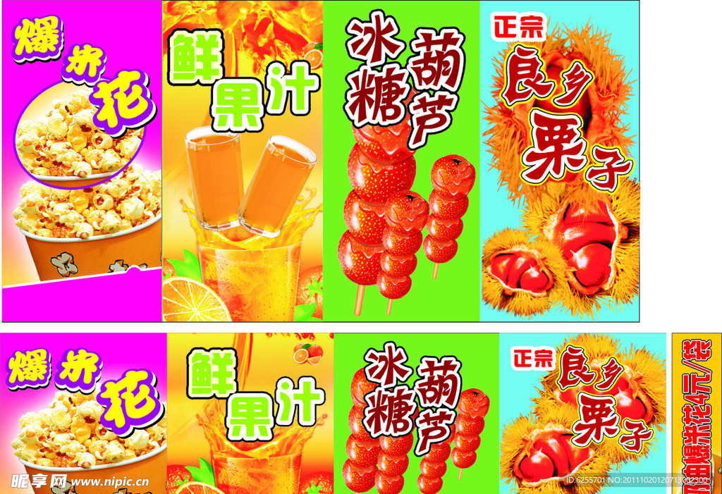 爆米花冰糖葫芦栗子