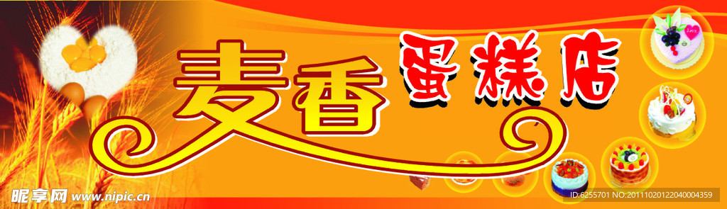 蛋糕店门头广告