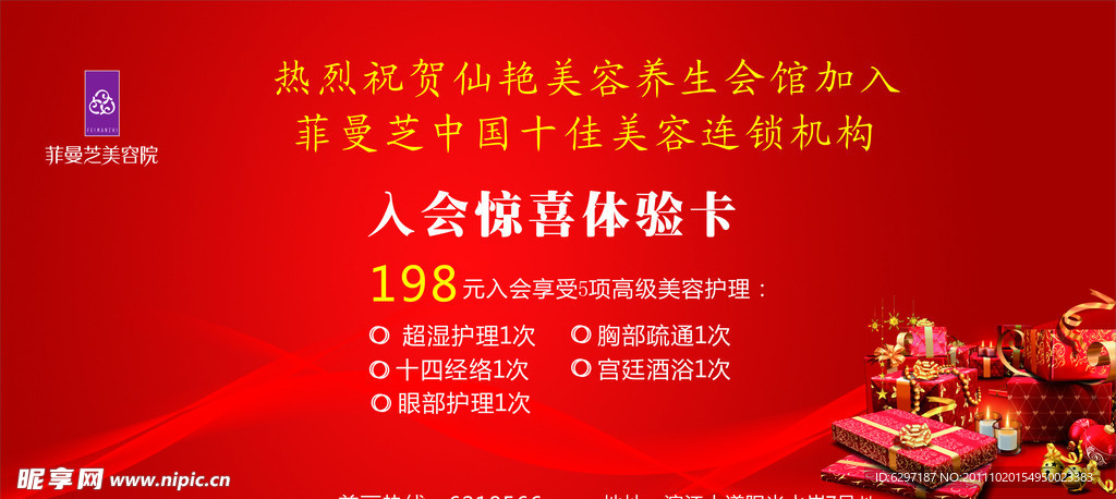 美容养生海报 美容养生广告 户外广告