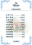 酒店菜单菜谱