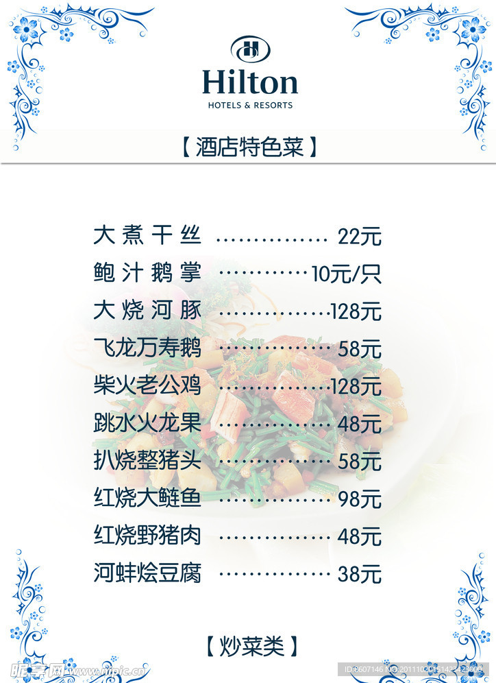 酒店菜单菜谱