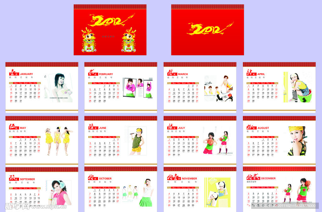 2012年台历 (背景图片合层)