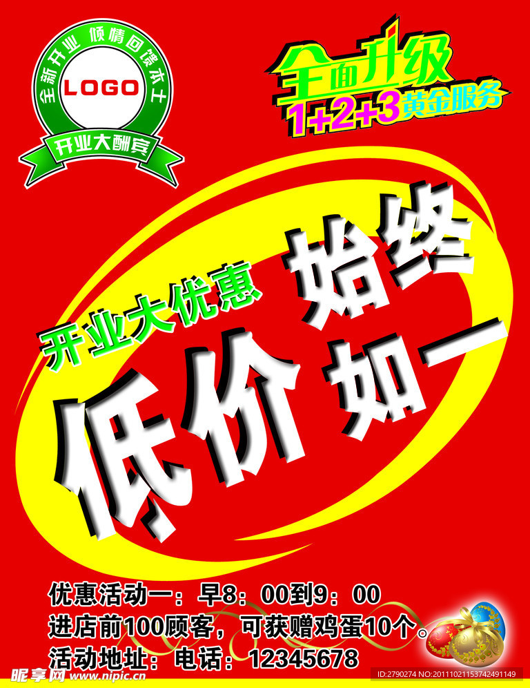 开业优惠写真 低价始终如一