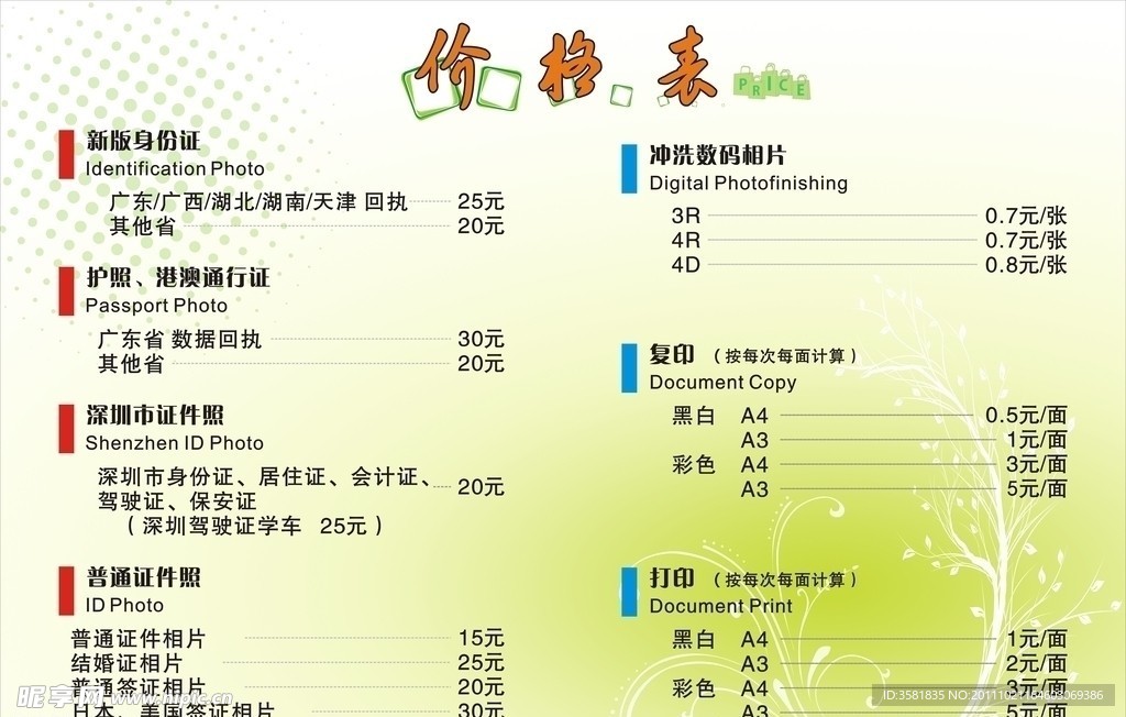 摄影价格表