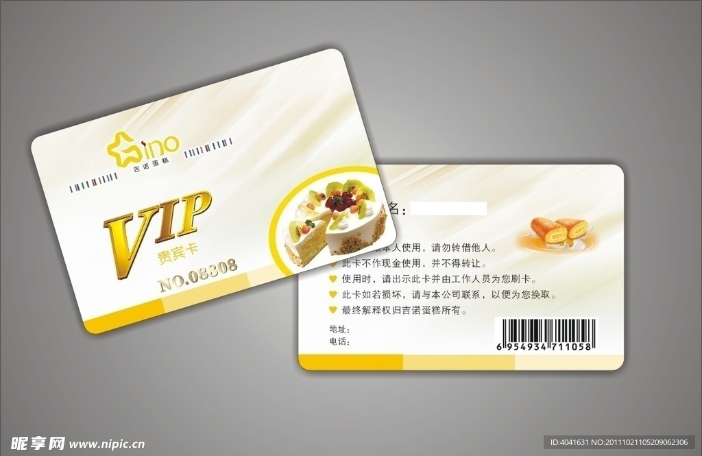 吉诺蛋糕VIP