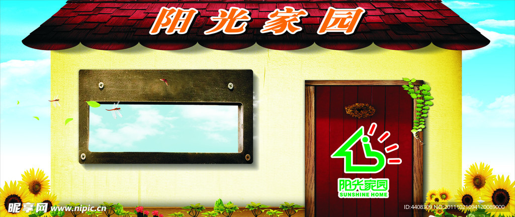 阳光家园