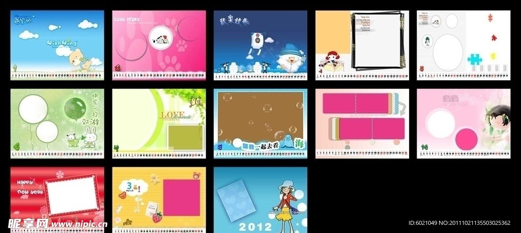 2012年台历模板