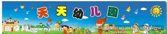 幼儿园招牌