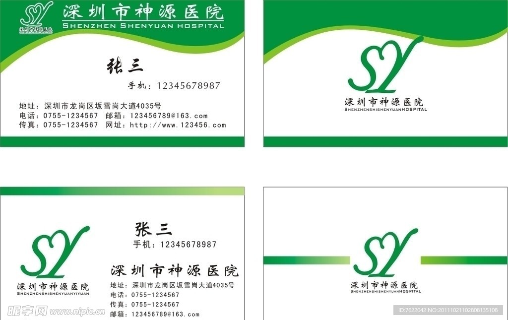 医院名片 医院标志