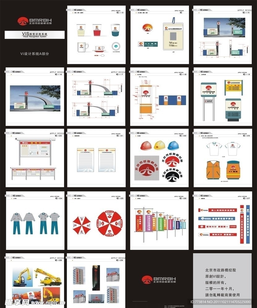 北京市桥控股VI系统B