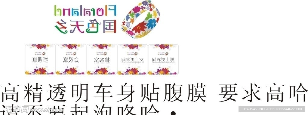 国色天乡部门牌