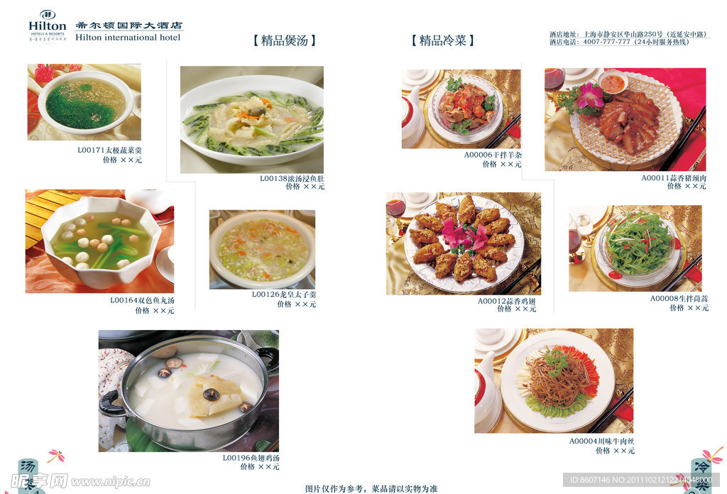酒店菜谱菜单