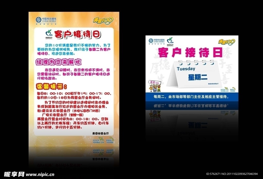 客户接待日 海报 桌牌
