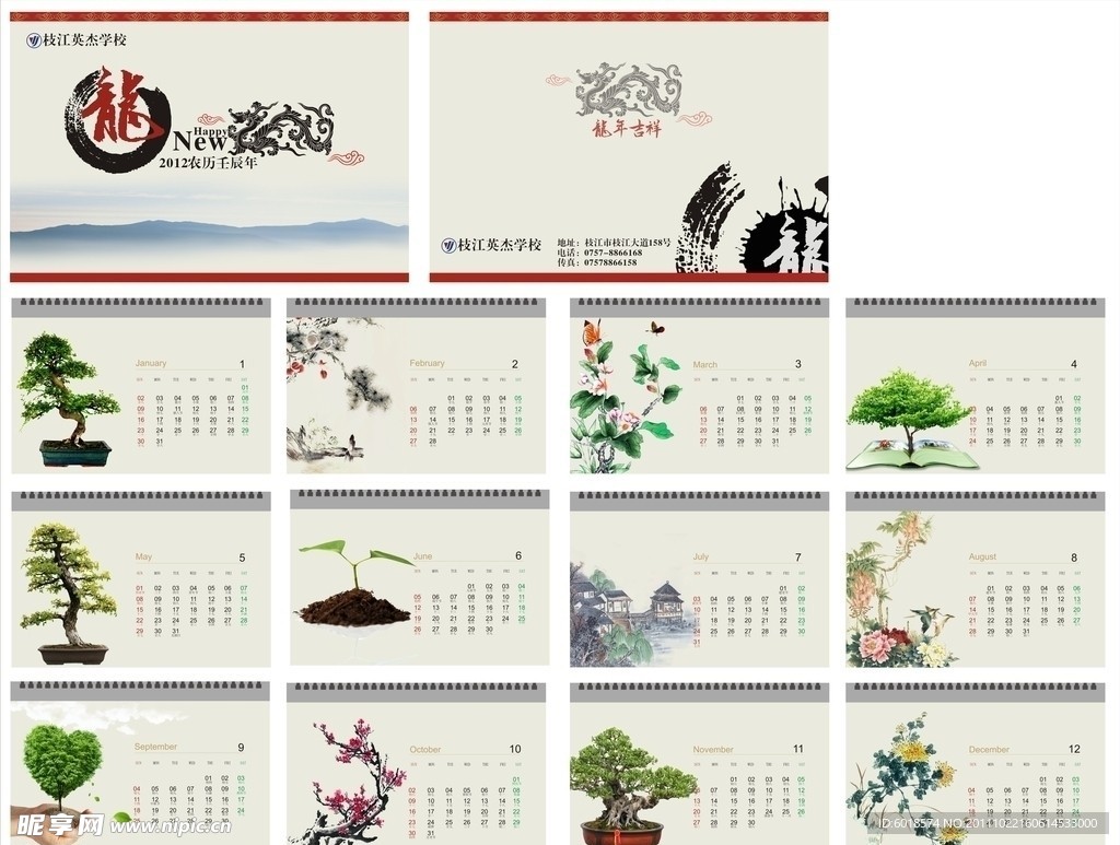 2012龙年台历设计