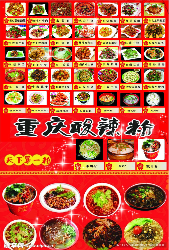 菜单 菜谱 美食