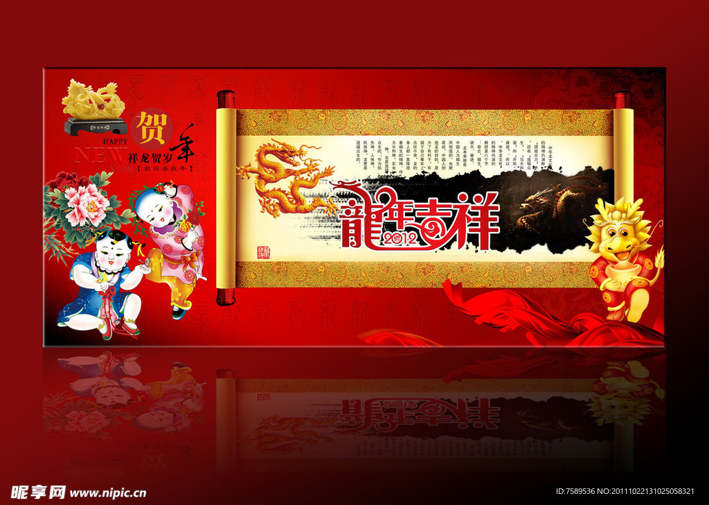 2012龙年吉祥