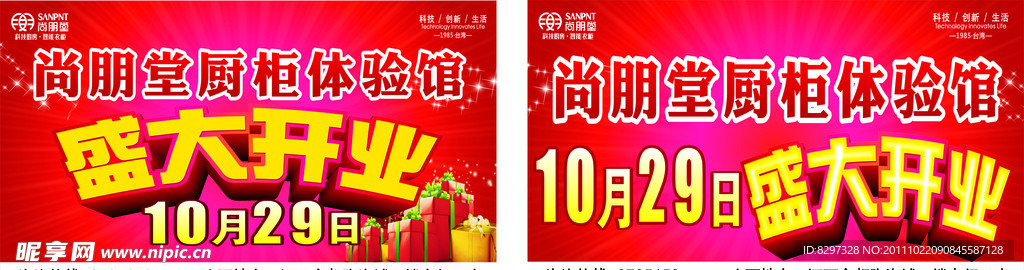 尚朋堂厨柜盛大开业举牌