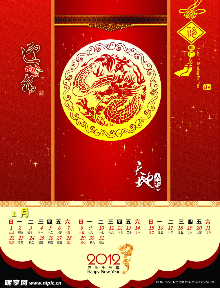 2012龙年挂历1月