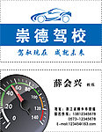 驾校名片